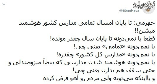 وعده عجیب آذری جهرمی!