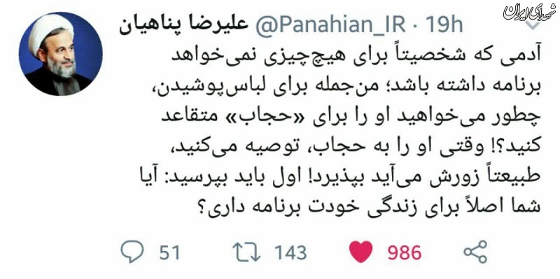 سوال پیشنهادی پناهیان از بی‌حجاب‌ها