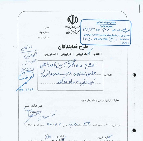 طرح جدید مجلس برای تقویت نظارت بر عملکرد وزرای دولت+متن طرح طرح جدید مجلس برای تقویت نظارت بر عملکرد وزرای دولت+متن طرح
