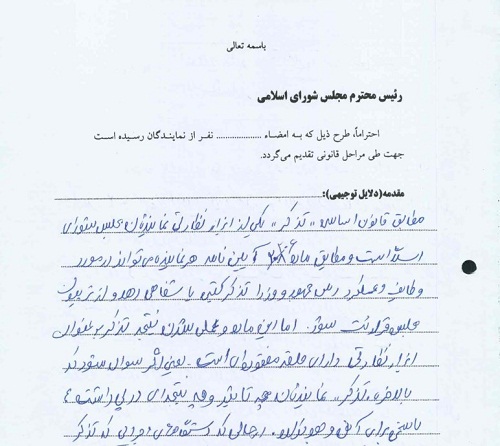 طرح جدید مجلس برای تقویت نظارت بر عملکرد وزرای دولت+متن طرح طرح جدید مجلس برای تقویت نظارت بر عملکرد وزرای دولت+متن طرح