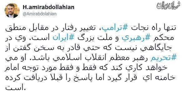 معاون لاریجانی:تنها راه نجات ترامپ تغییر رفتار در مقابل ملت ایران است معاون لاریجانی:تنها راه نجات ترامپ تغییر رفتار در مقابل ملت ایران است