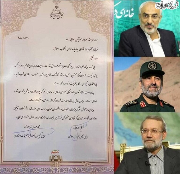 تقدیر رئیس مجلس و رئیس کمیسیون آموزش از سردار حاجیزاده +عکس تقدیر رئیس مجلس و رئیس کمیسیون آموزش از سردار حاجیزاده +عکس