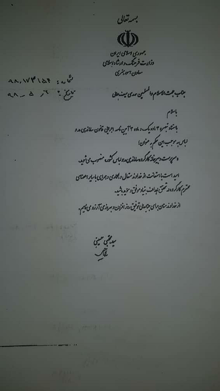 دبیر کارگروه ساماندهی مد و لباس کشور برکنار شد+سند دبیر کارگروه ساماندهی مد و لباس کشور برکنار شد+سند