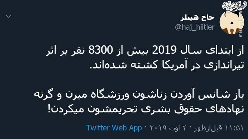 نهادهای حقوق بشری حواسشان به همه چیز هست؟!