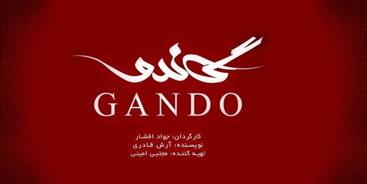 تقدیر از عوامل گاندو و خانواده شهدای رسانه در همایش «جمنا» تقدیر از عوامل گاندو و خانواده شهدای رسانه در همایش «جمنا»