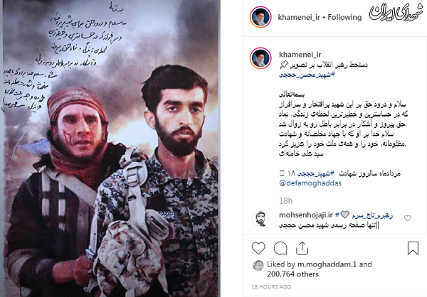 پست اینستاگرام رهبری به مناسبت سالروز شهادت شهید حججی +عکس پست اینستاگرام رهبری به مناسبت سالروز شهادت شهید حججی +عکس