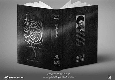 خاطرات رهبر انقلاب در عراق توزیع شد خاطرات رهبر انقلاب در عراق توزیع شد
