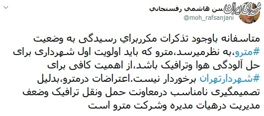 تذکر محسن هاشمی به شهردار تهران