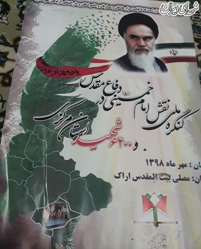برگزاری کنگره نقش امام (ره) در دفاع مقدس و 6200 شهید استان مرکزی برگزاری کنگره نقش امام (ره) در دفاع مقدس و 6200 شهید استان مرکزی