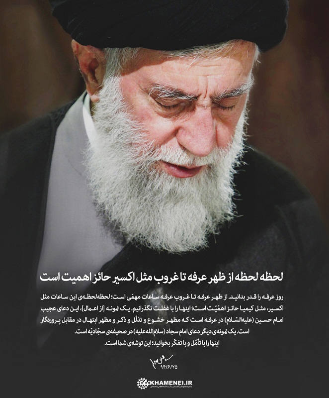 از فرصت عرفه استفاده کنیم... از فرصت عرفه استفاده کنیم...