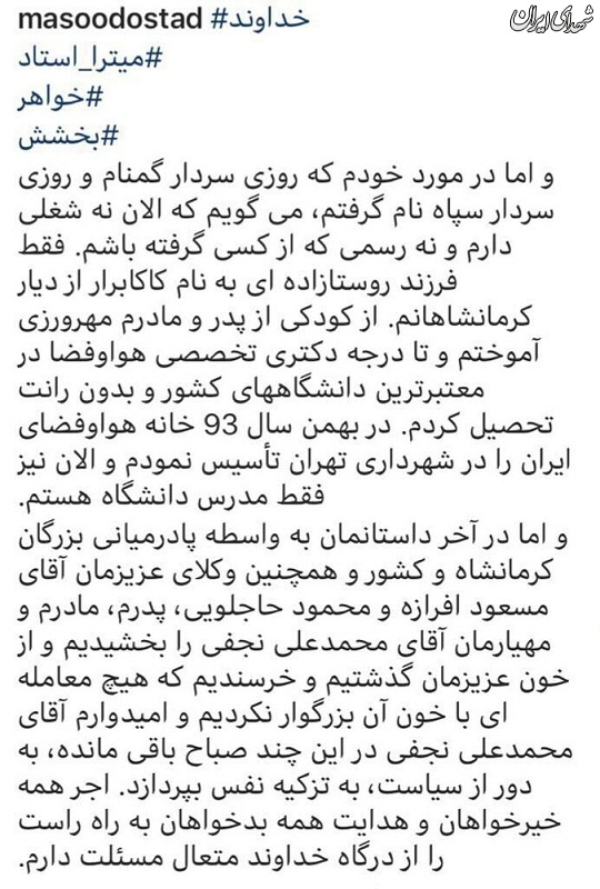 خانواده «میترا استاد» نجفی را بخشیدند خانواده «میترا استاد» نجفی را بخشیدند