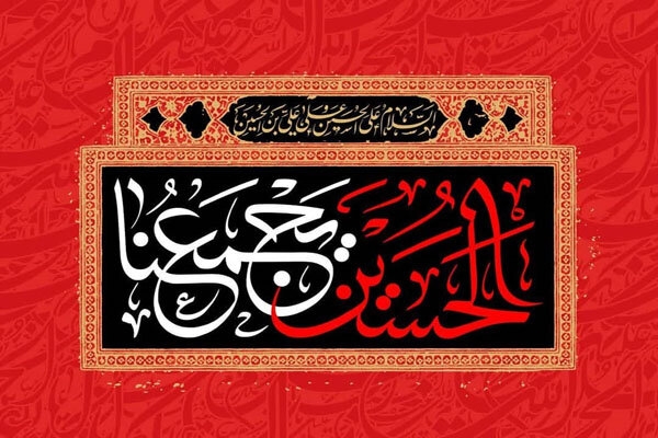 شعار و رنگ اربعین سال ۹۸ انتخاب شد شعار و رنگ اربعین سال ۹۸ انتخاب شد