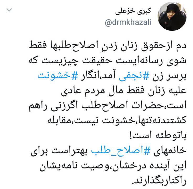 خانم‌های‌اصلاح‌طلب وصیت‌ خود را کنار بگذارند
