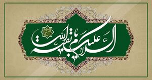حدیث روز/ دعای امام صادق(ع) درباره تعجیل در ظهور حدیث روز/ دعای امام صادق(ع) درباره تعجیل در ظهور