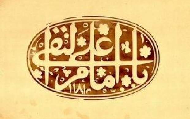 زیارت جامعه کبیره شاهکار امام هادی(ع) برای شیعیان زیارت جامعه کبیره شاهکار امام هادی(ع) برای شیعیان