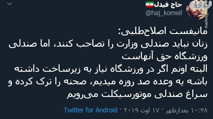 مانیفست اصلاح‌طلبی؛ از صندلی ورزشگاه تا صندلی موتورسیکلت