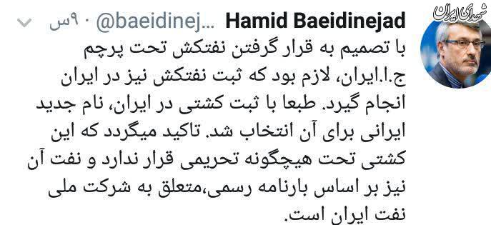 علت تغییر نام نفتکش گریس یک