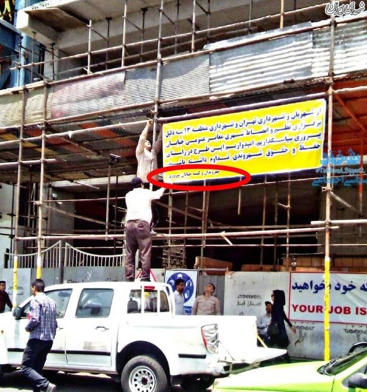 عکس/ تشکر شهرداری منطقه ۱۳ از خودش!