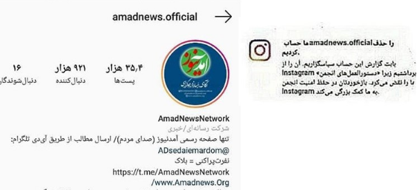 صفحه رسمی اینستاگرام آمدنیوز توسط یک کشاورز از دسترس خارج شد! +تصویر صفحه رسمی اینستاگرام آمدنیوز توسط یک کشاورز از دسترس خارج شد! +تصویر