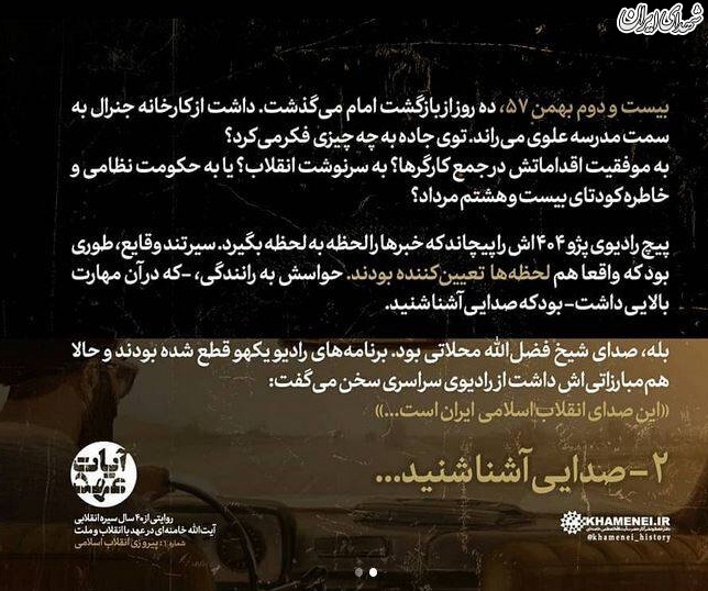 صدای آشنایی که رهبرانقلاب از طریق رادیو شنیدند +عکس صدای آشنایی که رهبرانقلاب از طریق رادیو شنیدند +عکس