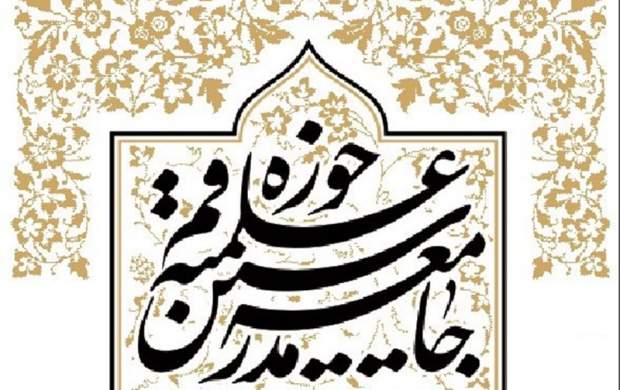 هشدار جامعه مدرسین به طرح انحرافی هشدار جامعه مدرسین به طرح انحرافی 