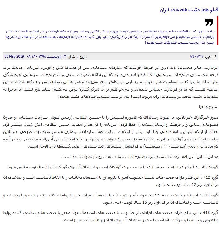 نمایش روابط زناشویی روی پرده سینما آزادشد؟+سند نمایش روابط زناشویی روی پرده سینما آزادشد؟+سند