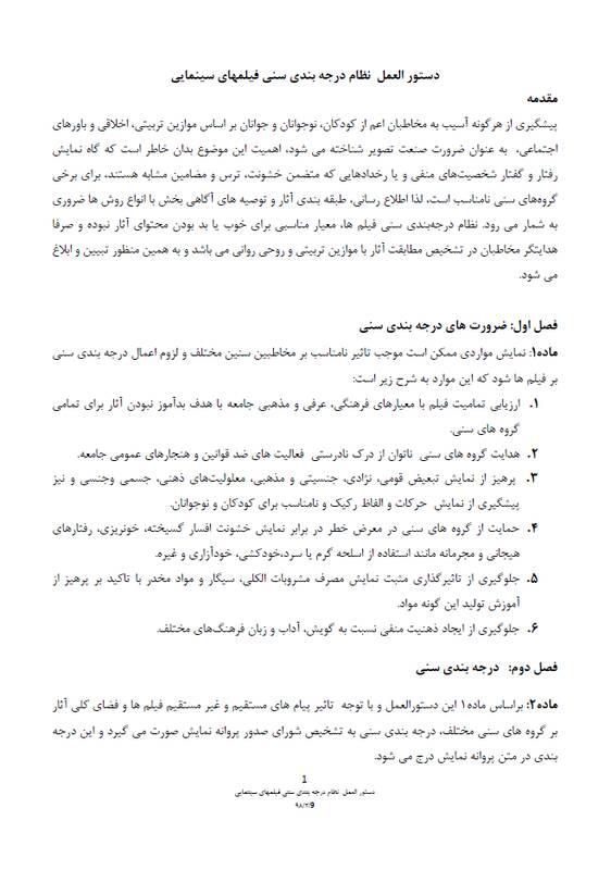 نمایش روابط زناشویی روی پرده سینما آزادشد؟+سند نمایش روابط زناشویی روی پرده سینما آزادشد؟+سند