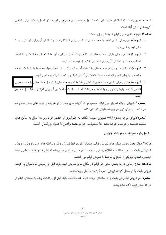 نمایش روابط زناشویی روی پرده سینما آزادشد؟+سند نمایش روابط زناشویی روی پرده سینما آزادشد؟+سند