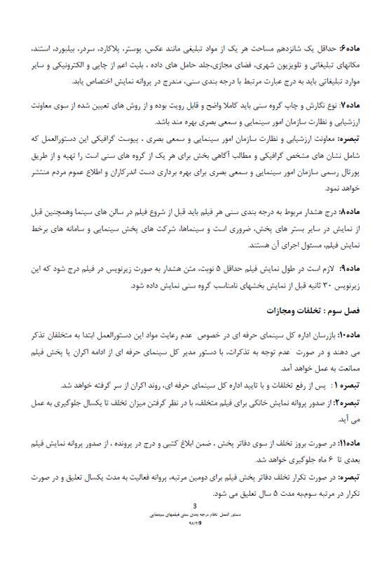 نمایش روابط زناشویی روی پرده سینما آزادشد؟+سند نمایش روابط زناشویی روی پرده سینما آزادشد؟+سند