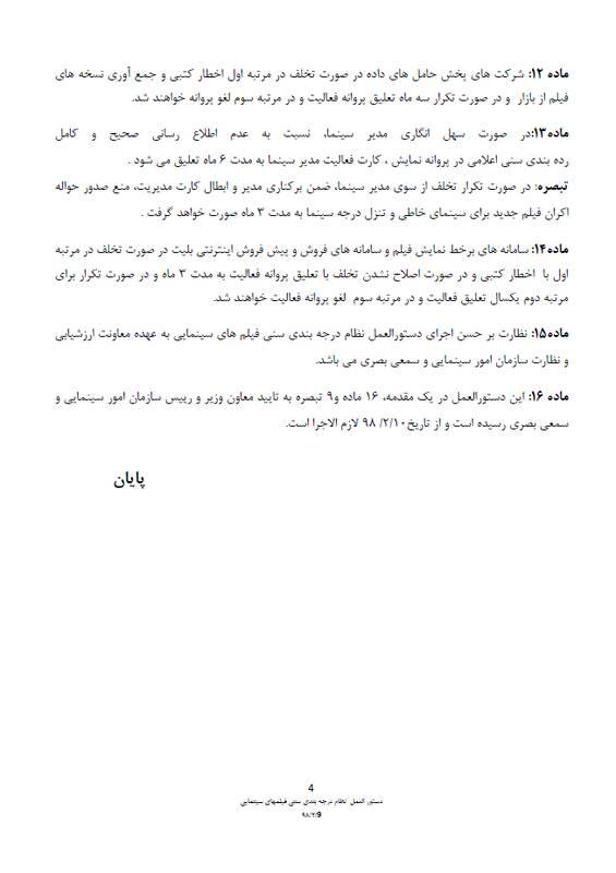 نمایش روابط زناشویی روی پرده سینما آزادشد؟+سند نمایش روابط زناشویی روی پرده سینما آزادشد؟+سند