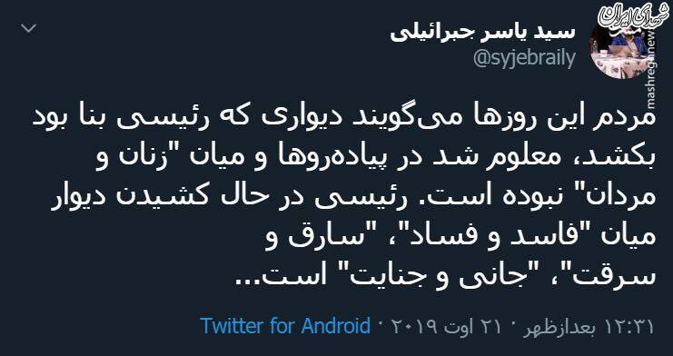 دیوار کشی رئیسی میان 