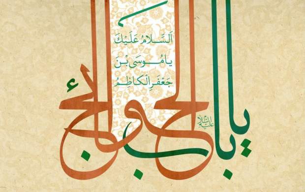 چرا به حضرت موسی بن جعفر(ع) باب الحوائج میگویند؟ چرا به حضرت موسی بن جعفر(ع) باب الحوائج میگویند؟
