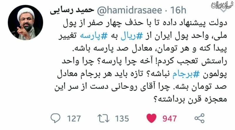 چرا پارسه؟ واحد پول: برجام!