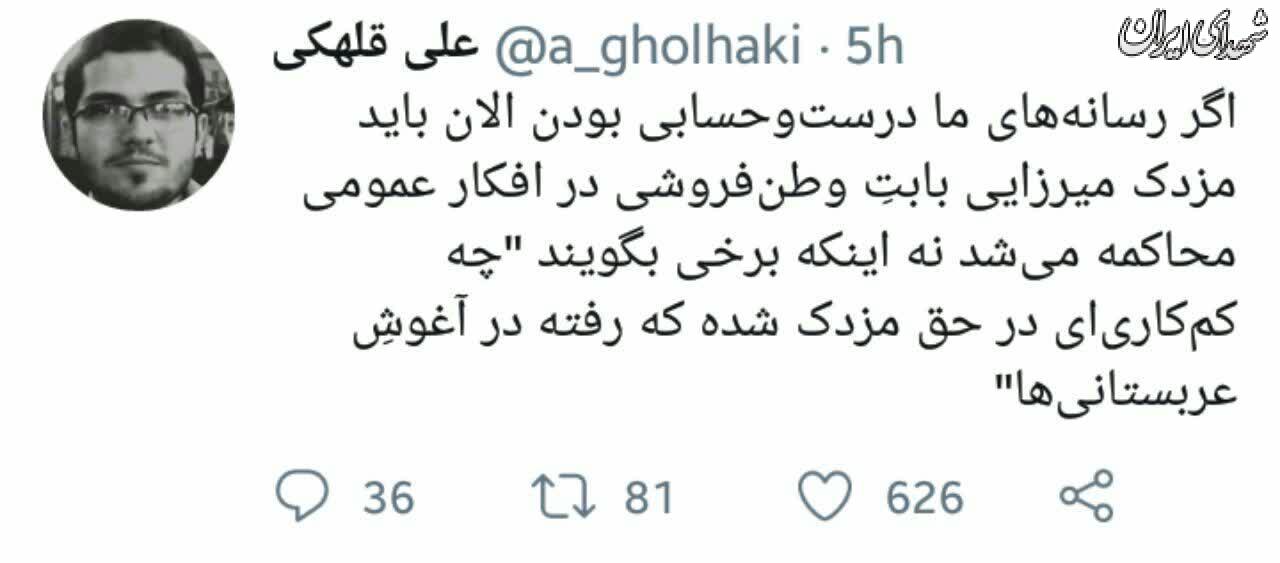 از مزدک وطن فروش بگویید