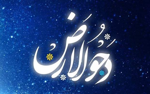 ارزش عبادت در روز «دحو الارض»