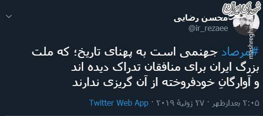 توییت محسن رضایی به مناسبت سالروز عملیات مرصاد