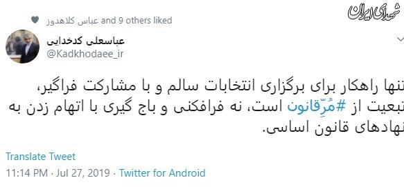 راهکار کدخدایی برای برگزاری انتخابات سالم راهکار کدخدایی برای برگزاری انتخابات سالم
