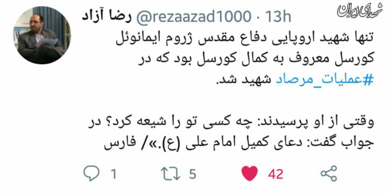 راز شیعه شدن تنها شهید اروپایی دفاع مقدس