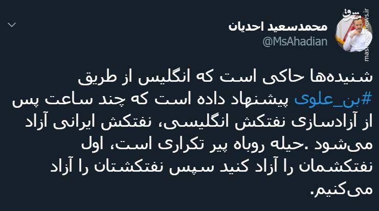 حیله روباه پیر برای آزادی نفتکش‌ انگلیسی