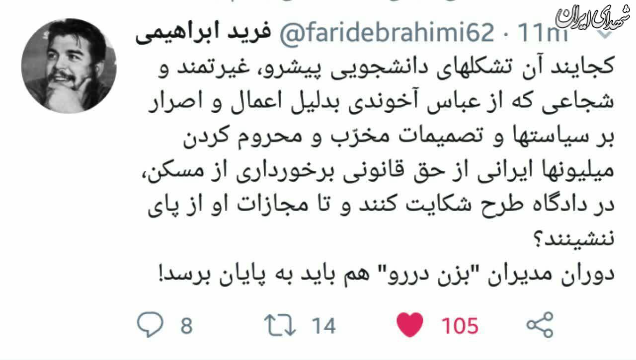 پایان دوران مدیریت «بزن دررو» +عکس