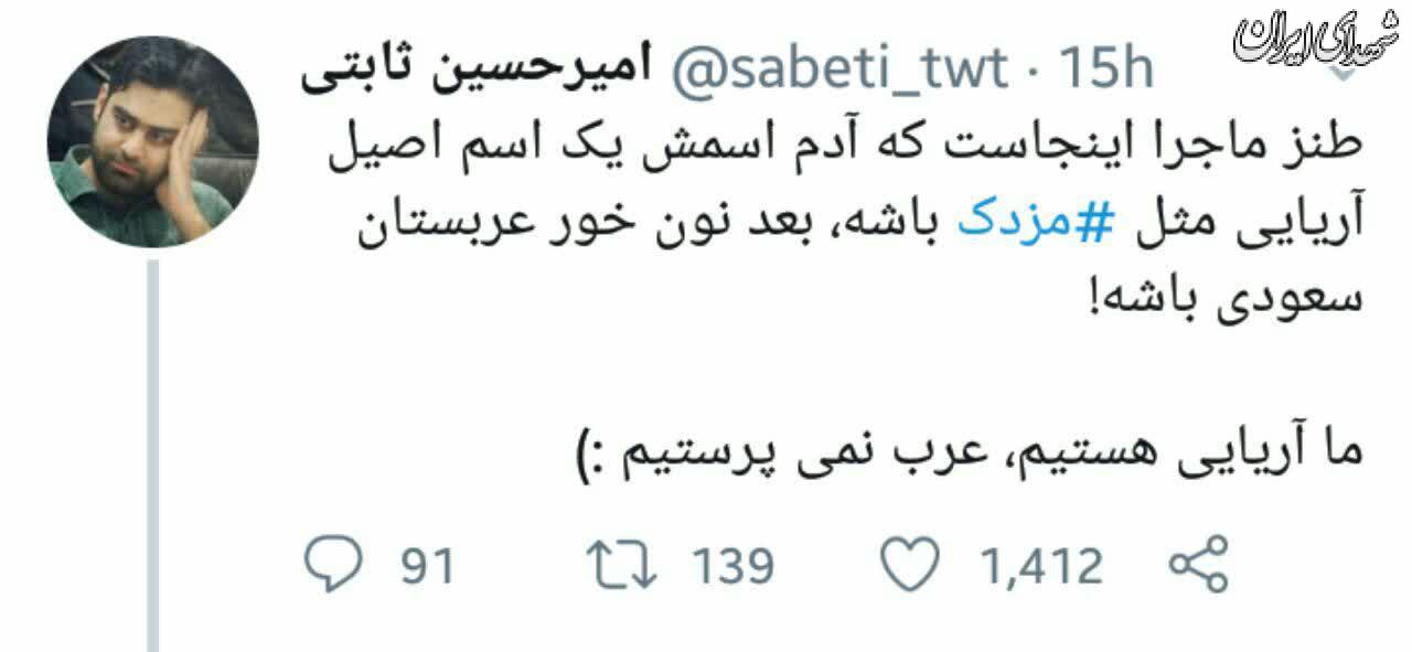 ما آریایی هستیم عرب نمی‌پرستیم!