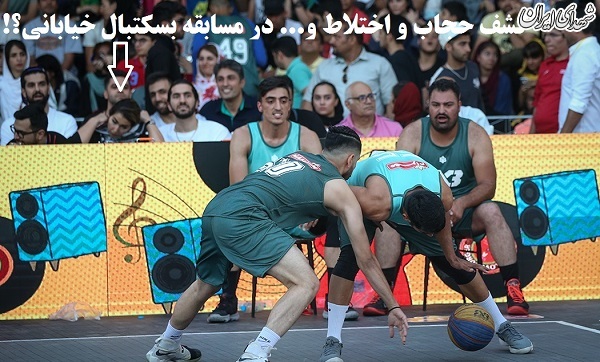 بسکتبال خیابانی همراه با بسکتبال خیابانی همراه با