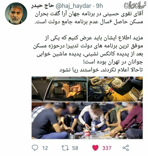 پدیده «ماشین خوابی»! +عکس
