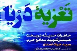 تعزیهخوان حسینی فدای حرم شد + عکس تعزیهخوان حسینی فدای حرم شد + عکس