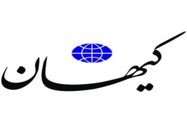 واکنش کیهان به تحریف یادداشت حسین شریعتمداری واکنش کیهان به تحریف یادداشت حسین شریعتمداری