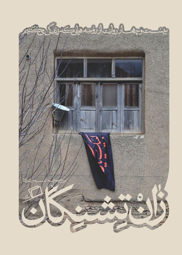 ۴ کتابی که در «مُحرم» خواندنیتر هستند +عکس ۴ کتابی که در «مُحرم» خواندنیتر هستند +عکس