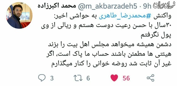 مداح معروف: حساب ما پاک است