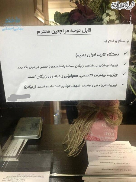 عکس/ پزشک بامعرفت!