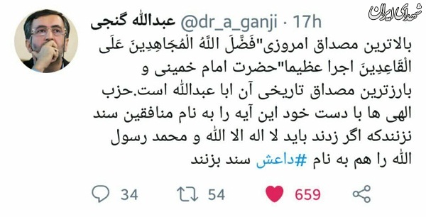 سند این آیه را به نام منافقین نزنید
