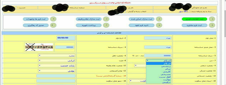 دو فرقه ضاله بهائیت و دراویش در لیست ادیان دانشگاه آزاد! دو فرقه ضاله بهائیت و دراویش در لیست ادیان دانشگاه آزاد!